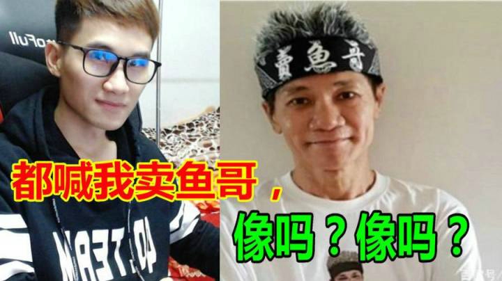 【枪魂冰子】都喊我卖鱼哥，像吗？像吗？