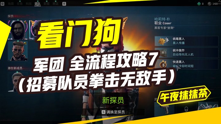 看门狗：军团 全流程攻略7（招募队员拳击无敌手 ）