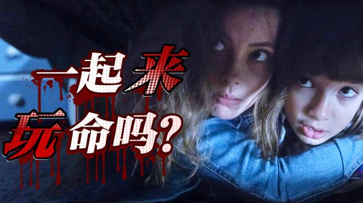 玩手机玩出人命！看完这部高能鬼片，我差点把手机扔了！《来玩》