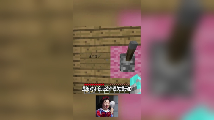 我的世界聪明凯来闯关了