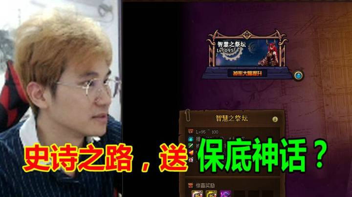 【枪魂冰子】什么？史诗之路送神话保底了？