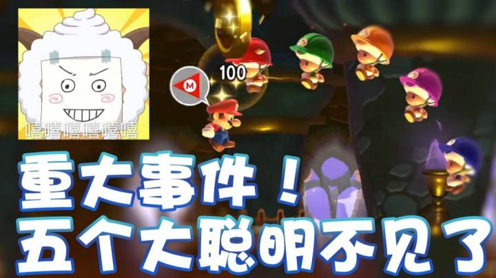【超级小桀】重大事件！五个大聪明被带走了！