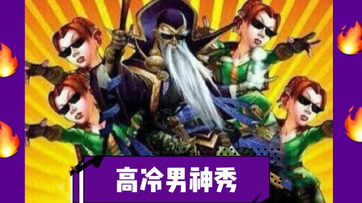无限火球法的一百种极限翻盘秀（一）