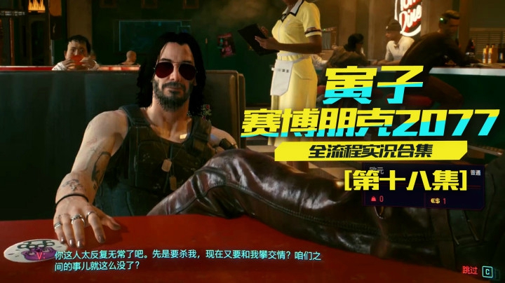 【赛博朋克2077】新任务开启！准备复仇！（18）