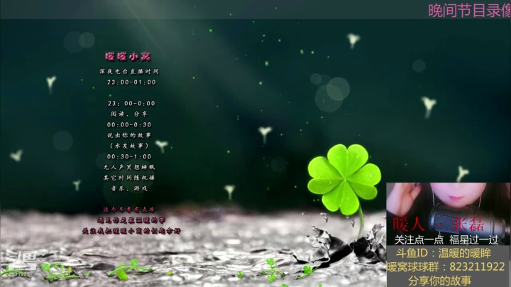 【2020-12-16 23点场】温暖的暖眸：暖暖小窝-直/睡前喝完汤吧