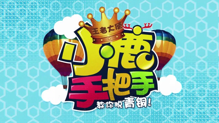 【鹿晗教室】王者大使小鹿手把手教你脱青铜