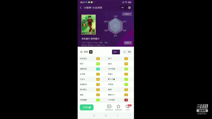 【2020-12-15 18点场】周周weeks：七点半绿茵赛，天梯上分