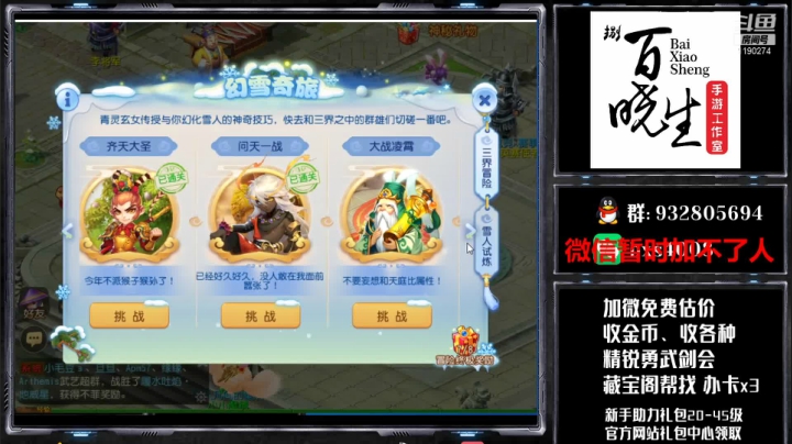 【2020-12-17 09点场】梦幻百晓生丶：估号看号调号，首个免费