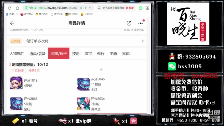 【2020-12-09 09点场】梦幻百晓生丶：第一估价 看号推荐