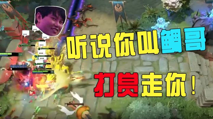 月夜枫：OB对黑，听说你叫鲷哥，打赏打赏！