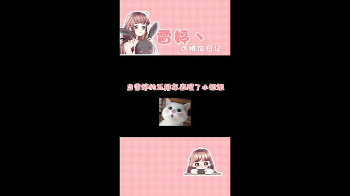 瑶妹~瑶妹~