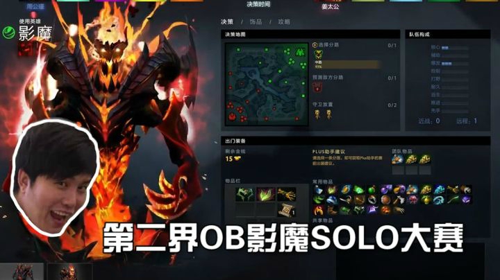 第二界OB影魔SOLO大赛，枫哥VS凋哥！