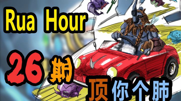 尖枫时刻Ep.26 顶你个肺！!!