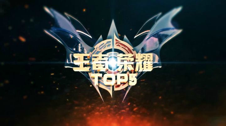《荣耀TOP5》第5期：百步穿杨！半神之怒信仰一箭