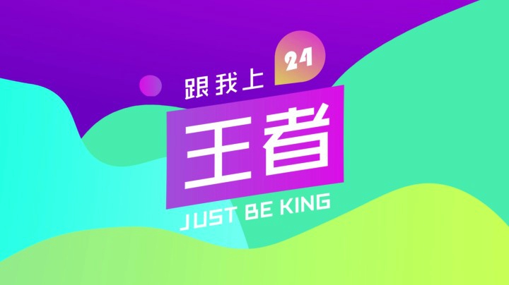 【王者职业教学】第32期 QGhappy.YANG教你玩张飞