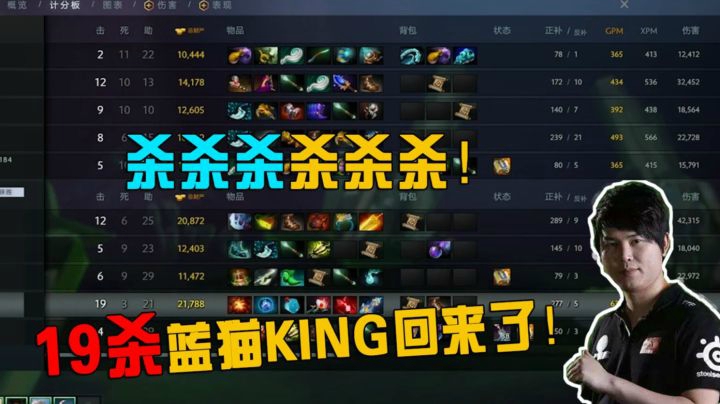 月夜枫：杀杀杀杀杀！19杀蓝猫KING回来了！