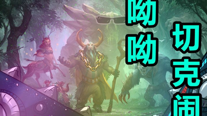 「DOTA2」我有特殊的RAP技巧！ 抖腿向 RUA