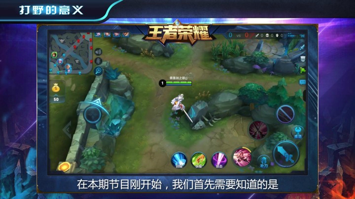 王者荣耀小姿势讲堂第十期 打野套路教室