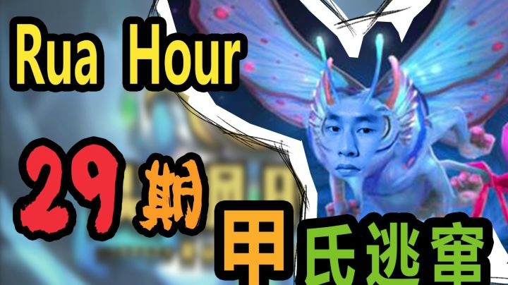尖枫时刻Ep.29 甲之逃窜~