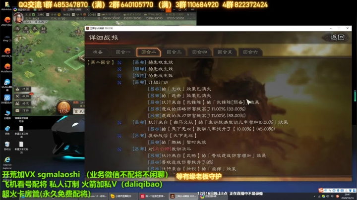 【2020-12-16 20点场】三国马老师：三国志战略版配将实验室