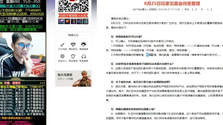 【枪魂冰子】好了公告出来了，90B应该可以升级了吧