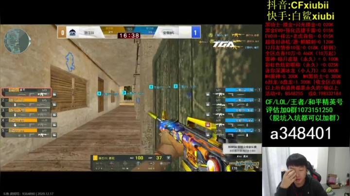 【2020-12-17 12点场】CFxiubii：现在是直播不是录像