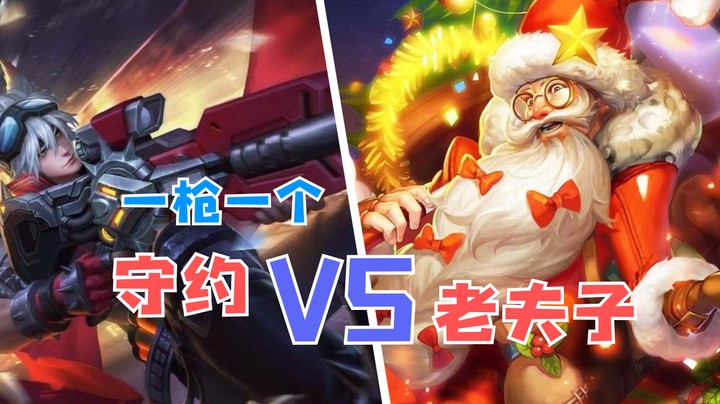 老夫子天克我守约？我不信！