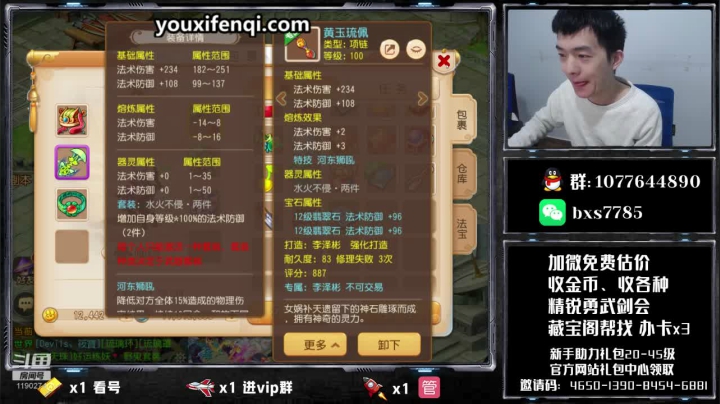 【2020-12-16 00点场】梦幻百晓生丶：估号看号调号，首个免费