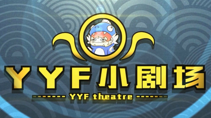 DOTA2 YYF小剧场 Ep.4 呀！这个钢背兽有王炸！