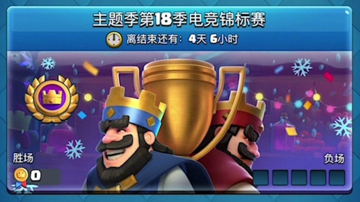皇室战争：第18季电竞锦标赛实况