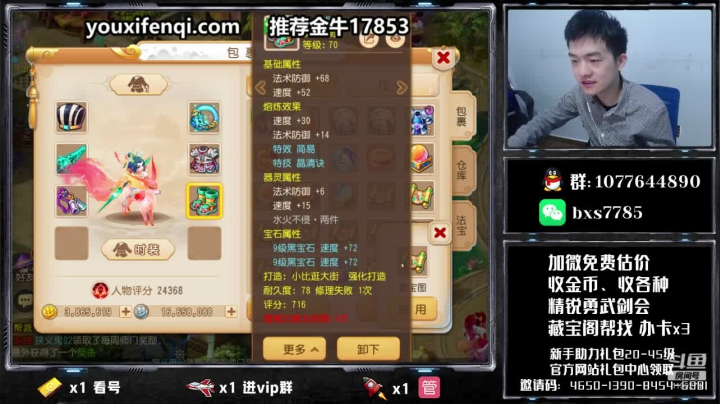 【2020-12-11 23点场】梦幻百晓生丶：百晓生，在线看号首个免费