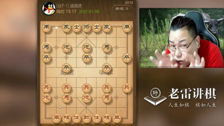 【中国象棋】雷疯小叔的精彩时刻 20201217 06点场