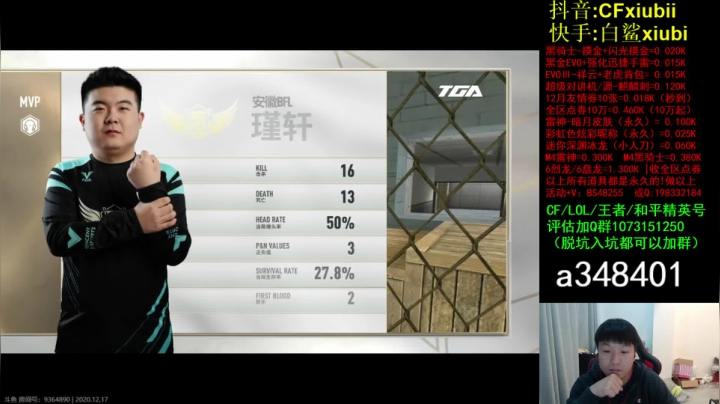 【2020-12-17 16点场】CFxiubii：现在是直播不是录像