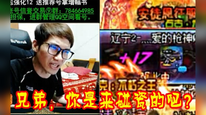 【枪魂冰子】强化17的来碰瓷？？？
