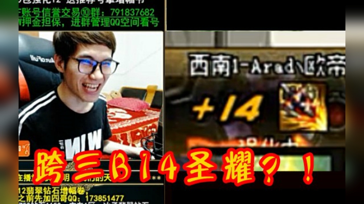 【枪魂冰子】一路毁到跨3B,14圣耀都来了！！！