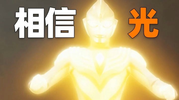 【一条小团团】这个世界上真的有奥特曼！