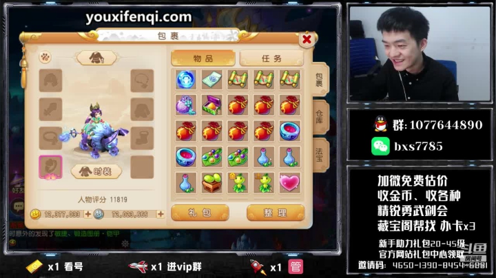 【2020-12-13 20点场】梦幻百晓生丶：估号看号调号，首个免费