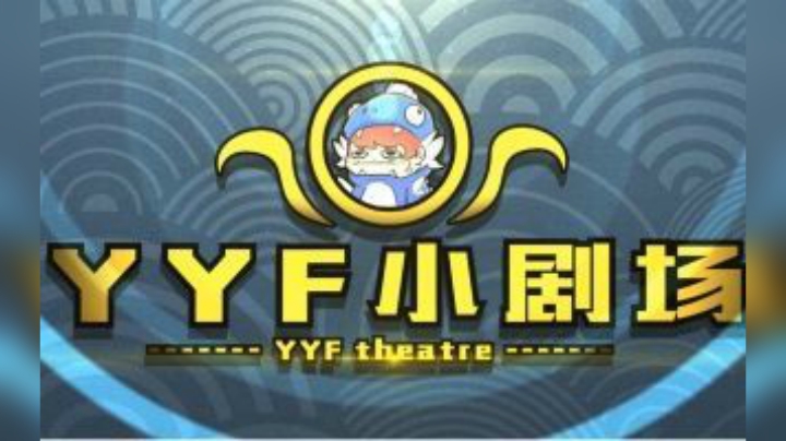 DOTA2 YYF小剧场 Ep.6 至强忍术奥义-枫遁