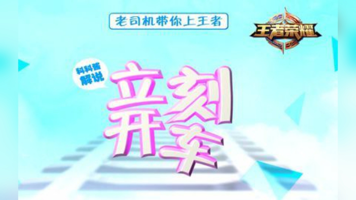 【立刻开车】18：新赛季从翻墙开始，秀翻全场