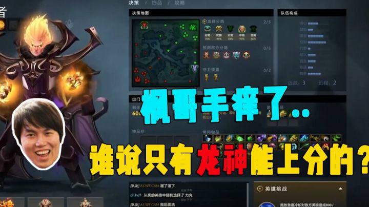 月夜枫：枫哥手痒了..谁说只有龙神能上分的？