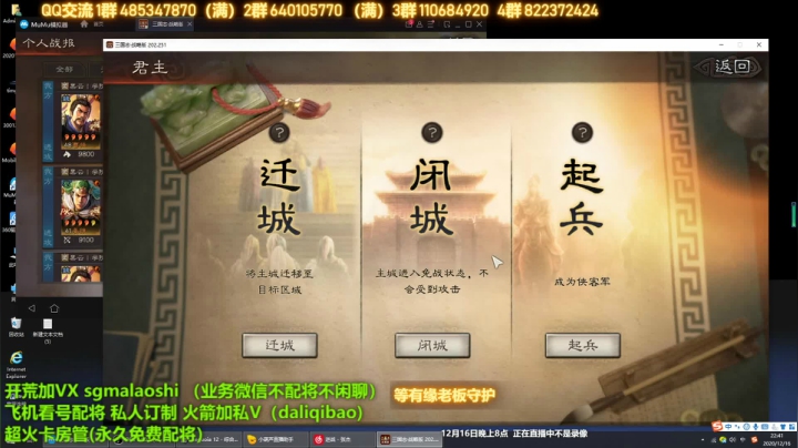 【2020-12-16 22点场】三国马老师：三国志战略版配将实验室
