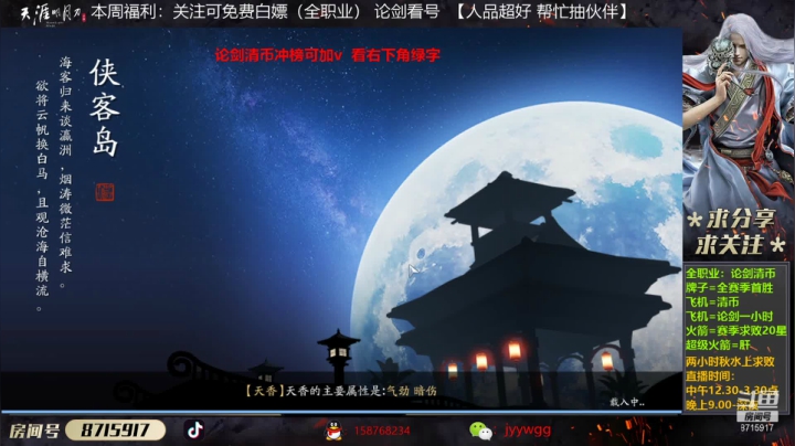 天香伦剑清币 20201214 10点场