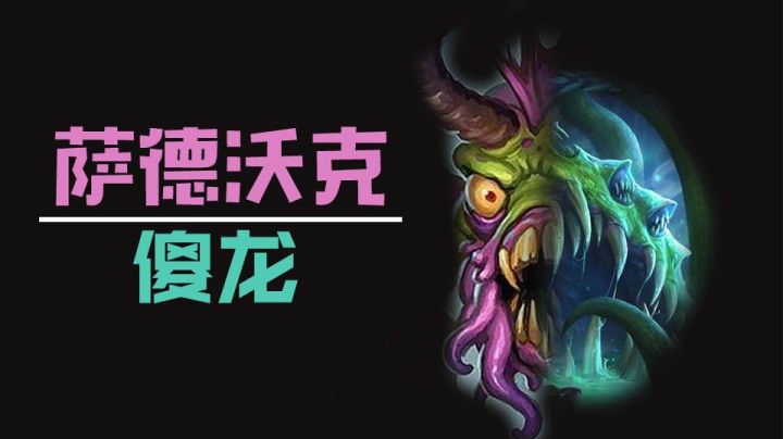 【狗贼的日常59】战吼萨和导演战的终极合体