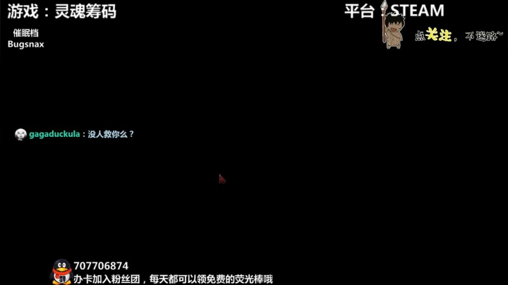 【2020-12-16 22点场】疯狂续命：灵魂筹码 铛铛铛~