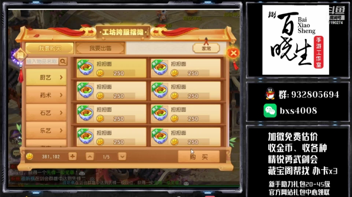 【2020-12-14 14点场】梦幻百晓生丶：估号看号调号，首个免费
