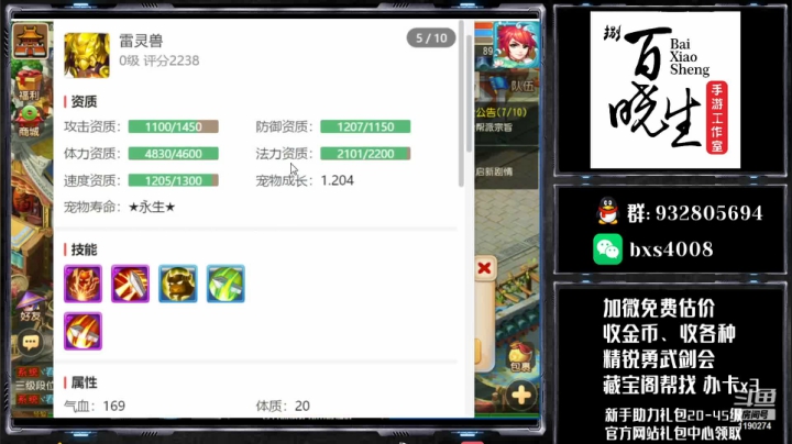 【2020-12-14 09点场】梦幻百晓生丶：估号看号调号，首个免费