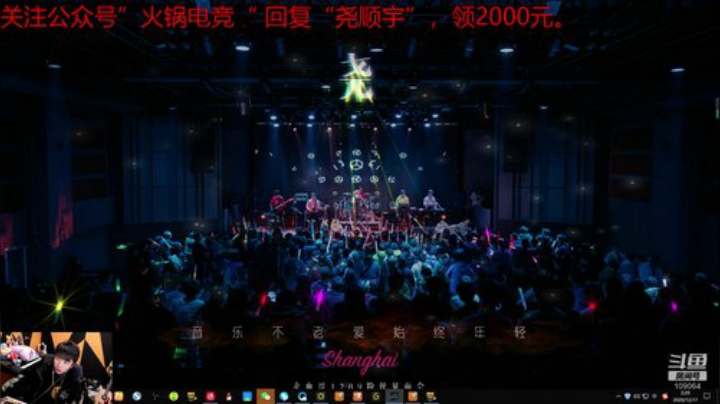 我在斗鱼看尧顺宇直播户外