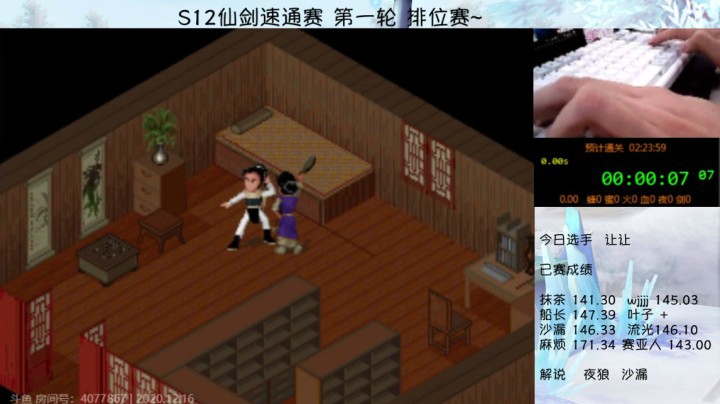 S12 仙剑速通赛 r106 让让140.55a