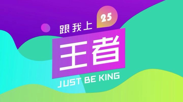 跟我上王者第25期，这些女性英雄可以扭转乾坤！