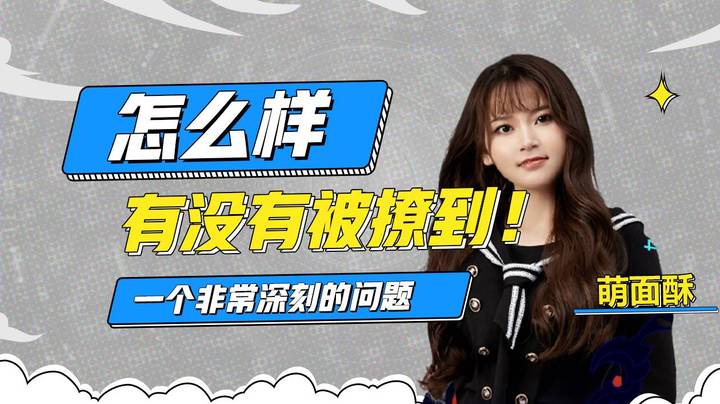 怎么样，有没有被撩到！